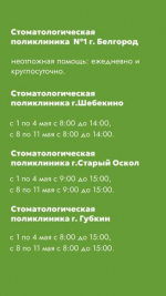 Как будут работать белгородские медучреждения на майские праздники - Изображение 5