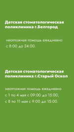 Как будут работать белгородские медучреждения на майские праздники - Изображение 6