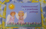 За 99 лет в Белгородской области родились 512 детей с первомайскими именами
