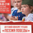 ​Юных белгородских чтецов ждут на конкурсе «Поэзия Победы» - Fonar.Tv