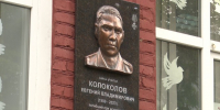 В Белгороде увековечили память Евгения Колоколова - Belnovosti.Ru