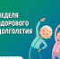 Белгородская область присоединилась к Неделе здорового долголетия - Управление физкультуры и спорта