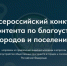 Стартовал I Всероссийский конкурс медиаконтента о благоустройстве городов и поселений - Департамент ЖКХ