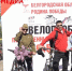В Белгороде прошёл велопробег, посвящённый 80-летию Великой Победы - Belnovosti.Ru