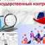 О применении КТРУ при осуществлении закупок у единственного поставщика по части 12 статьи 93 Федерального закона № 44-ФЗ - Департамент финансов и бюджетной политики Белгородской области