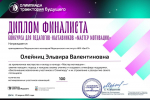 Студенты медицинского колледжа НИУ «БелГУ» – победители Международной олимпиады «Траектория будущего»