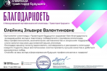 Студенты медицинского колледжа НИУ «БелГУ» – победители Международной олимпиады «Траектория будущего»