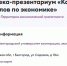 Реализуем проект «Территория экономической грамотности»! - БУКЭП