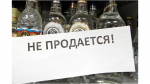 В Белгороде не будут торговать спиртным во время «последних звонков»