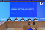 Итоги второго сезона Конкурса инициатив родительских сообществ