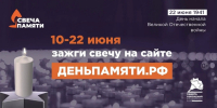 Мы помним: жителей Белгородской области приглашают принять участие в онлайн-акции «Свеча памяти»! - Минприродопользования