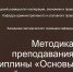 О методике преподавания дисциплины «Основы военной подготовки» - БУКЭП