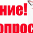 Просим работодателей принять участие в опросе - Департамент ЖКХ