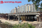 В Белгороде продолжается реконструкция моста через Везёлку, соединяющего улицу Николая Чумичова и проспект Ватутина