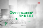 В новом выпуске программы «Финансовый ликбез» в деталях рассмотрим тему самозапрета на кредит