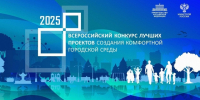 Белгородская область представила шесть ярких проектов на Всероссийский конкурс - Департамент ЖКХ