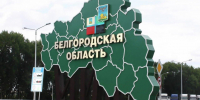Гладков: ещё четыре белгородских предприятия войдут в СЭЗ - Мир Белогорья