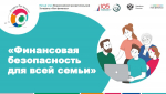 Продолжается Всероссийская просветительская эстафета «Мои финансы»