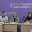 В БУКЭП открыли Добро.Центр - БУКЭП