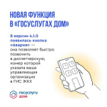 Благодаря обновлению в приложении «Госуслуги Дом» белгородцы смогут быстрее сообщить об аварии