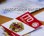 С 2025 года налогоплательщики могут воспользоваться вычетом за сдачу нормативов Всероссийского физкультурно-спортивного комплекса «Готов к труду и обороне» (ГТО) - Управление физкультуры и спорта