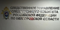 Троих белгородцев будут судить за мошенничество с выплатами - Комсомольская Правда