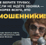 Внимание: активизировались телефонные мошенники. - Администрация Белгородского района