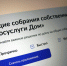 Минстрой России утвердил новые требования к оформлению протокола общего собрания собственников - Минцифры Белгородской области