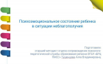 Состоялся вебинар на тему «Профилактика социального сиротства»