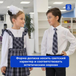 Глава Белгородской области Вячеслав Гладков распорядился уведомить родителей о новых требованиях государственного стандарта к школьной форме