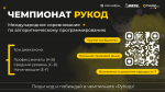 Чемпионат «РуКод» по алгоритмическому программированию