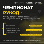 В Белгородской области идёт приём заявок на участие в чемпионате «РуКод»