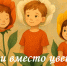 Благотворительная акция «Дети вместо цветов» - Министерство образования