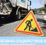 Оказано содействие в благоустройстве улично-дорожной сети - Уполномоченный по правам человека
