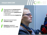 Финал чемпионата по профессиональному мастерству «ПРОФЕССИОНАЛЫ» - Изображение 2