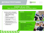 Финал чемпионата по профессиональному мастерству «ПРОФЕССИОНАЛЫ» - Изображение 8