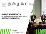 Финал чемпионата по профессиональному мастерству «ПРОФЕССИОНАЛЫ» - Изображение 1