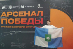 Представители НИУ «БелГУ» приняли участие в патриотическом форуме «Арсенал Победы»