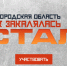 Житель Белгородского района стал финалистом кадрового проекта «Сталь» - Мир Белогорья