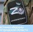 Статус ветерана боевых действий для участников обороны Белгородской области - Уполномоченный по правам человека
