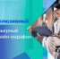 Инклюзивный карьерный онлайн-марафон для жителей Белгородской области - Министерство соцзащиты населения и труда