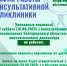 Изменен график работы консультативной поликлиники. - Онкологический диспансер