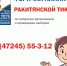 В Ракитянской территориальной комиссии заработала «горячая линия». - Ракитянский район