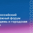 В Казани стартует молодежный форум «Молодежь и городская среда» - Изображение 1 - Минстрой Белгородской области
