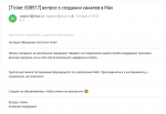 ​В мессенджере Max объяснили, кому дают возможность создавать каналы