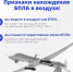 Напоминаем о важности соблюдения правил поведения при обнаружении беспилотных летательных аппаратов (БПЛА). - Ракитянский район