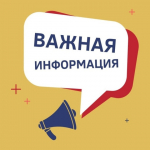Внимание! Важная информация!.
