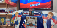 Книжная выставка «Три цвета Родины моей» - ЦБС г. Белгорода