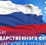 Ассоциация «Совет муниципальных образований Белгородской области» поздравляет с Днем Государственного флага Российской Федерации! - Совет муниципальных образований
