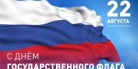 Ассоциация «Совет муниципальных образований Белгородской области» поздравляет с Днем Государственного флага Российской Федерации! - Совет муниципальных образований